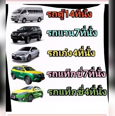 บริการรถทุกชิด